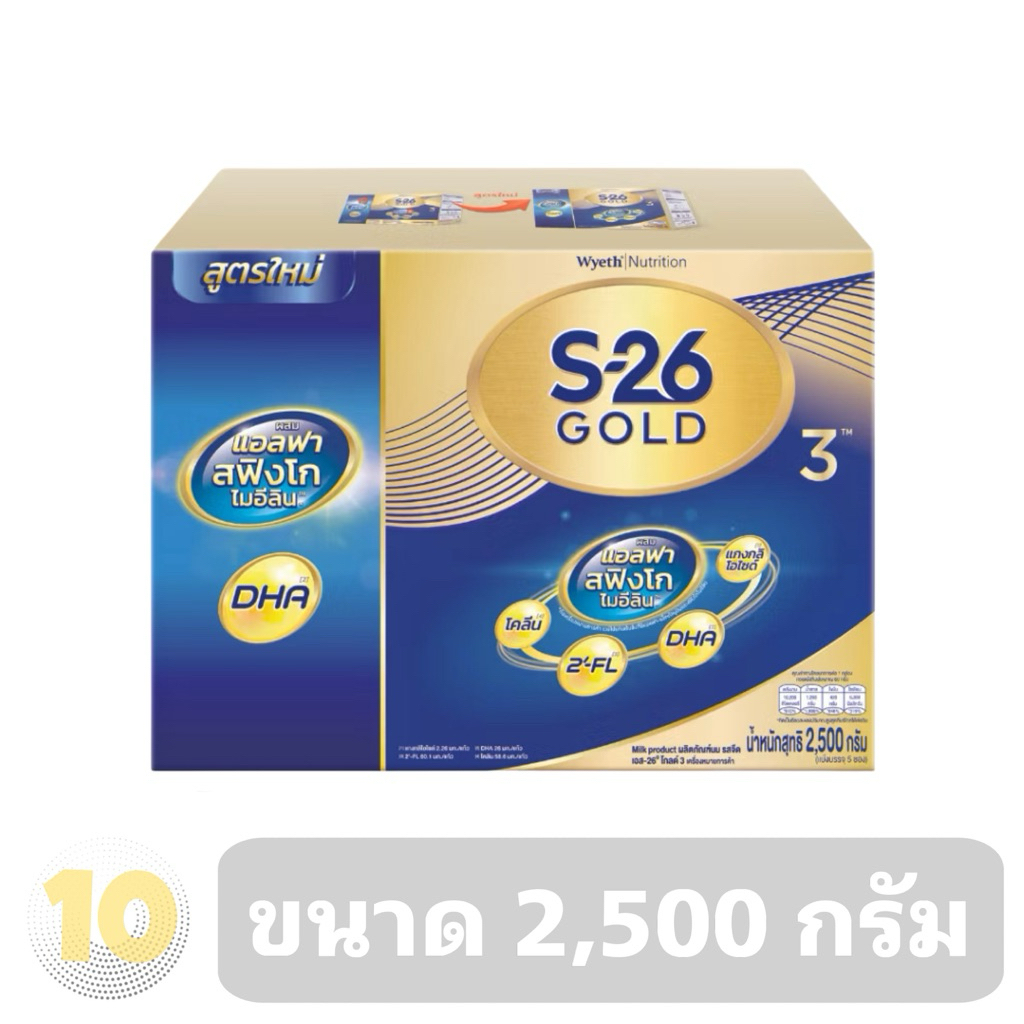 S-26 ( 3 ) GOLD นมผง เอส26 โกลด์ สูตร 3 รสจืด **ขนาด 2,500 กรัม**