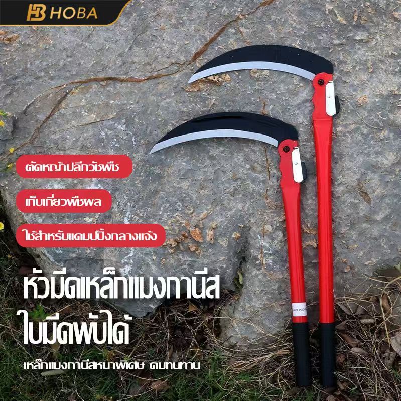 เคียวเหล็กแมงกานีส เคียวพับ มีดถางหญ้า ใบมีดคม หนา เคียวการเกษตร เคียวเกี่ยวข้าว ใบมีดโค้ง ที่จับกันลื่น ทนทาน แข็งแรง