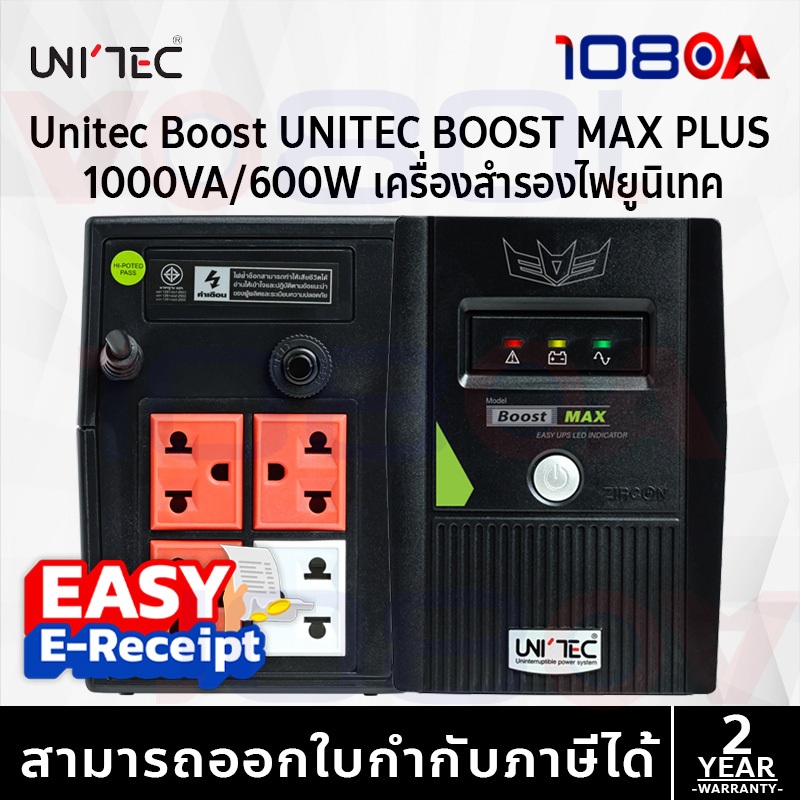 ส่งด่วน UNITEC 1000VA/600W BOOST MAX PLUS เครื่องสำรองไฟ UPS Line interactive stabilizer 2 ปี Onsite