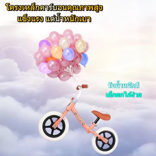 จักรยานบาลานซ์เด็ก รถขาไถฝึกทรงตัว ล้อ EVA กันลื่น ขี่นุ่มลื่น แฮนด์หมุนได้ 360° ปรับระดับเบาะได้ โครงสร้างแข็งแรง น้ำหน