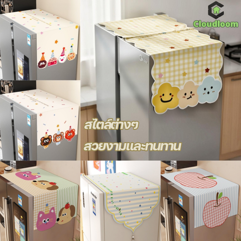 ผ้าคลุมตู้เย็น ผ้าคลุมเครื่องซักผ้า กันน้ำ กันฝุ่น กันลื่น ซักได้ ลายการ์ตูน ห้องครัว โพลีเอสเตอร์