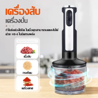 【รับประกัน 5 ปี】เครื่องปั่นมือถือ วัสดุเกรดอาหาร ป้องกันความร้อนเกิน ปลอดภัยละเอียด ใช้งานง่าย Hand Blender