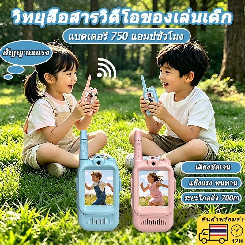 เด็กไร้สายอินเตอร์คอมของเล่นซื้อหนึ่งแถมหนึ่งเสียงที่ชัดเจนสัญญาณที่แข็งแกร่งสำหรับเด็กชายและเด็กหญิงของขวัญวันเกิด