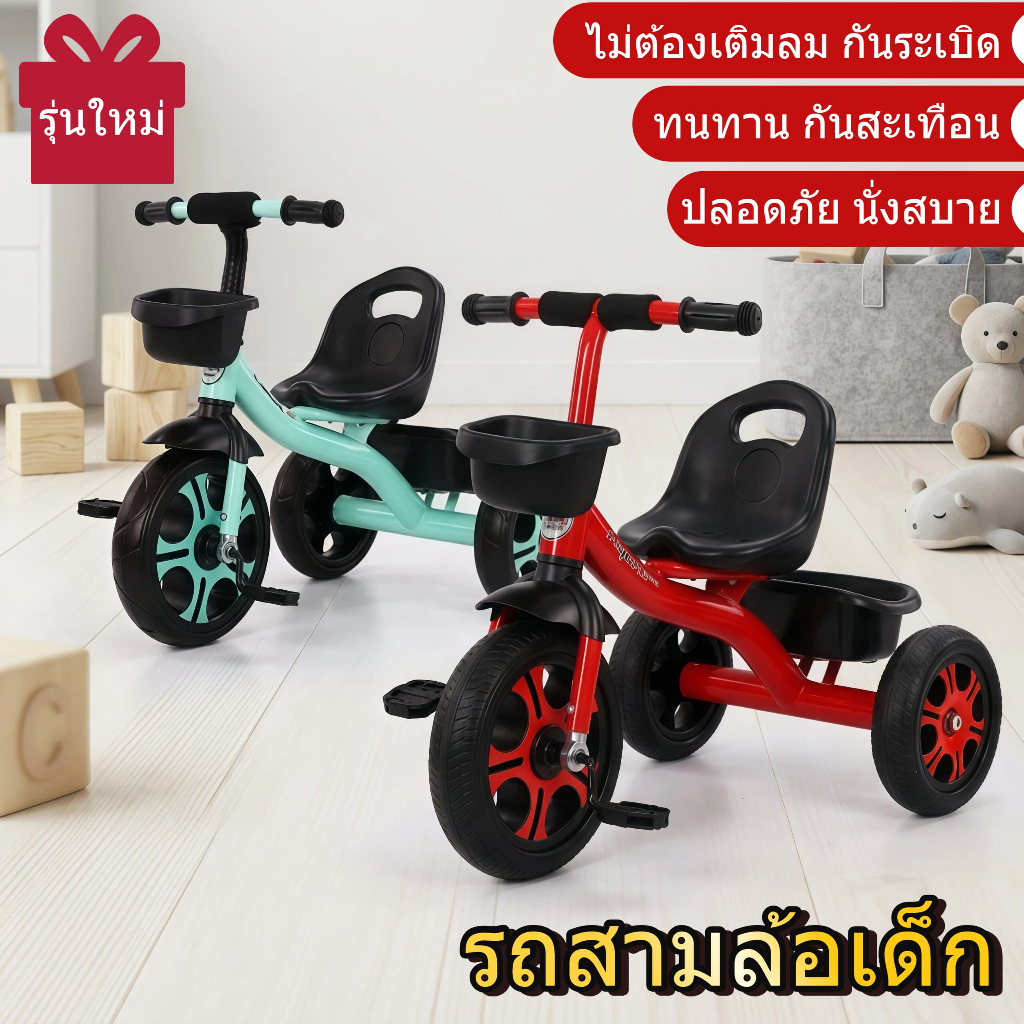 รถสามล้อเด็ก รถเด็กขี่ ล้อโฟมไม่ต้องเติมลม ขี่นุ่มไม่สะดุด โครงสร้างสามเหลี่ยมแข็งแรง กันสะเทือนดี ปรับเบาะหน้า-หลังได้