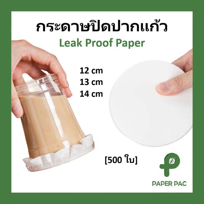 500 ใบ แผ่นรองแก้ว กระดาษปิดปากแก้ว ที่กันน้ำหก แผ่นรองแก้วกันน้ำหก