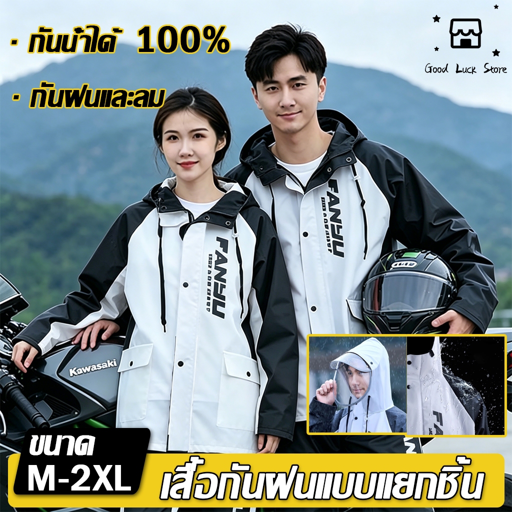ชุดกันฝน สไตล์รุ่นใหม่ เสื้อพร้อมกางเกง กันน้ำนุ่มและหนา หน้ากากกันสาดแบบใส กันลม ติดสะท้อนแสง สวมใส่สบาย ไม่อบอ้าว