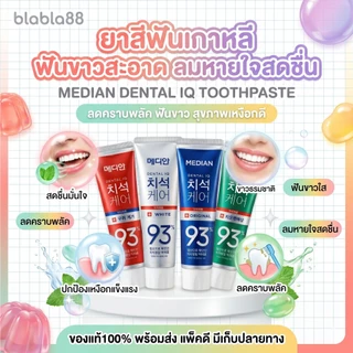 (ส่งด่วน กทม) ฉลากไทย Median Dental ยาสีฟันเกาหลี 100% เมเดียน ยาสีฟัน 120gลดกลิ่นปาก ดีเยี่ยม 120g