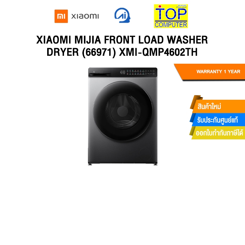 XIAOMI MIJIA FRONT LOAD WASHER DRYER (66971) XMI-QMP4602TH /ประกัน 1 Year