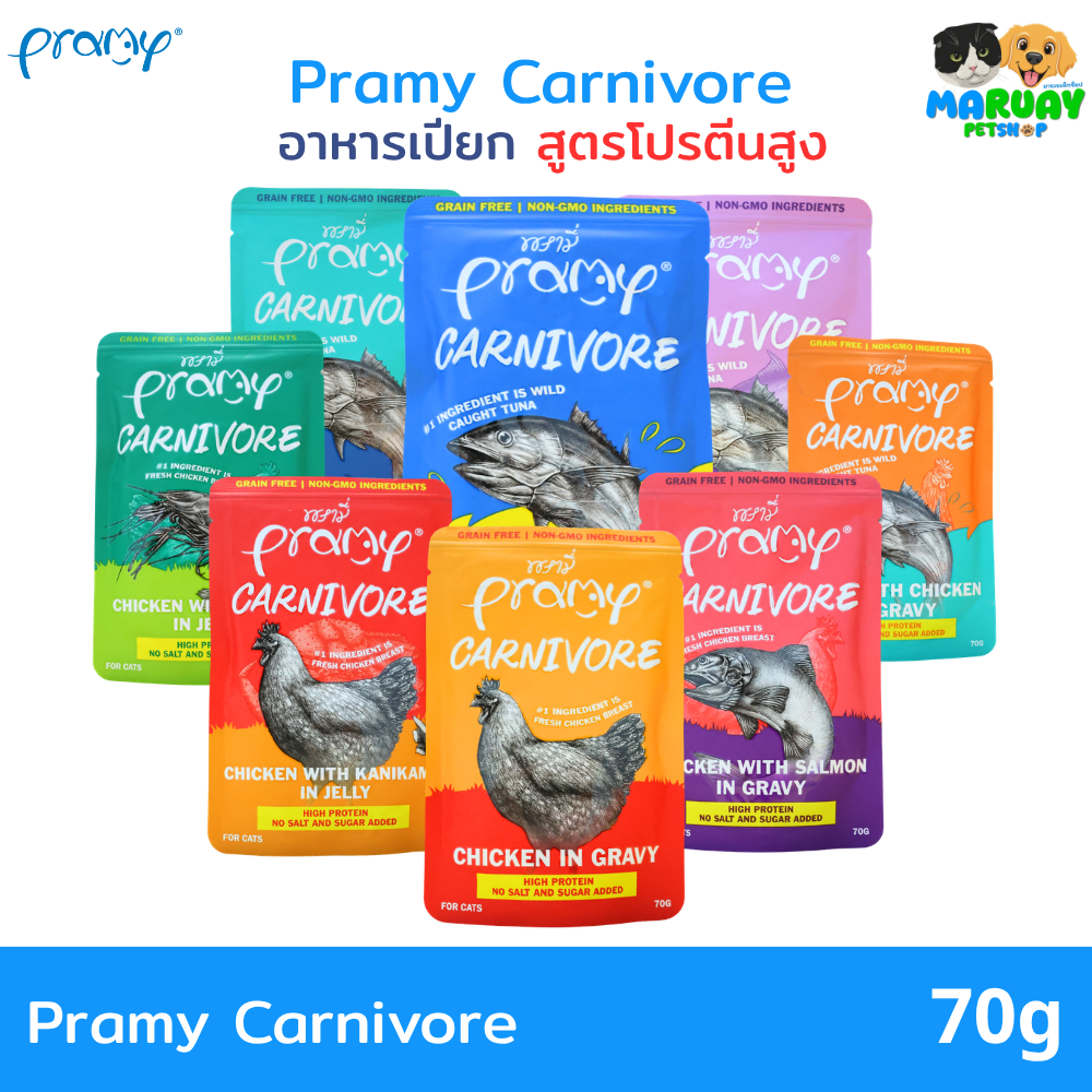 [สูตรโปรตีนสูง] Pramy Carnivore อาหารเปียกแมว ตัวแน่น ไม่เติมเกลือ เนื้อไก่/ทูน่า ในเจลลี่และเกรวี่