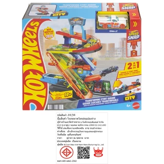 Hot Wheels City Transforming Stunt Garage โรงรถผาดโผนฮอตวีลส์ รุ่นแปลงร่าง JHL94 VN