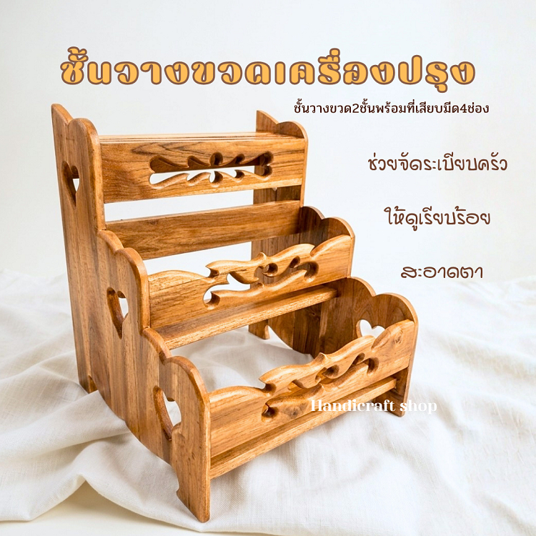 ที่วางขวดเครื่องปรุงไม้สัก2ชั้นพร้อมที่เสียบมีด ไม้สักแท้ ที่วางเครื่องปรุงในครัว จัดระเบียบครัว แข็งแรง สวยทน