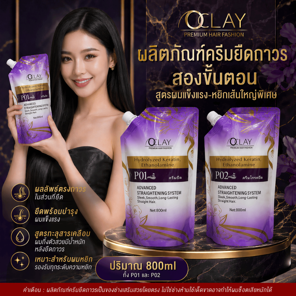 (A16) ครีมยืดถาวร P1 ครีมยืดสองขั้นตอน(แพ็กเกจใหม่) สูตรผมหยิกทุกรูปแบบ