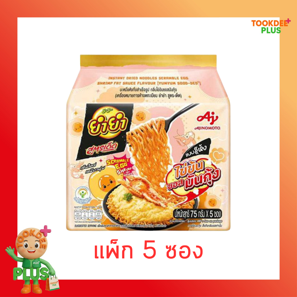 ยำยำสูตรเด็ดซอง กลิ่นไข่ข้นซอสมันกุ้ง 75 กรัม [แพ็ก 5 ซอง]