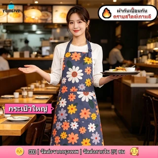 【พร้อมสต็อก|ส่งจากกทม】ผ้ากันเปื้อนลายดอกไม้ น่ารักมาก กันน้ำกันมัน ใส่ทำอาหารได้สวยๆ 🌸