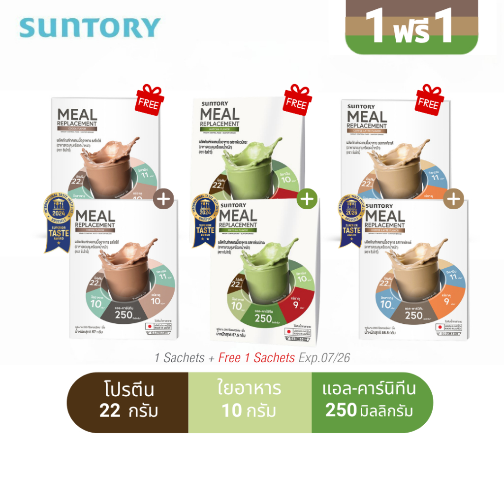 [1 แถม 1 exp.09/26] Suntory Meal Replacement 1 ซอง MRP ผลิตภัณฑ์ทดแทนมื้ออาหาร - อาหารควบคุมหรือลดน้ำหนัก