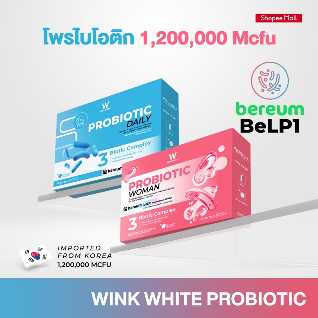 [โพรไบโอติก] WINK WHITE โพรไบโอติก ปรับสมดุลลำไส้ ปรับฮอร์โมน เสริมภูมิคุ้มกัน (1 กล่อง 10 ซอง)