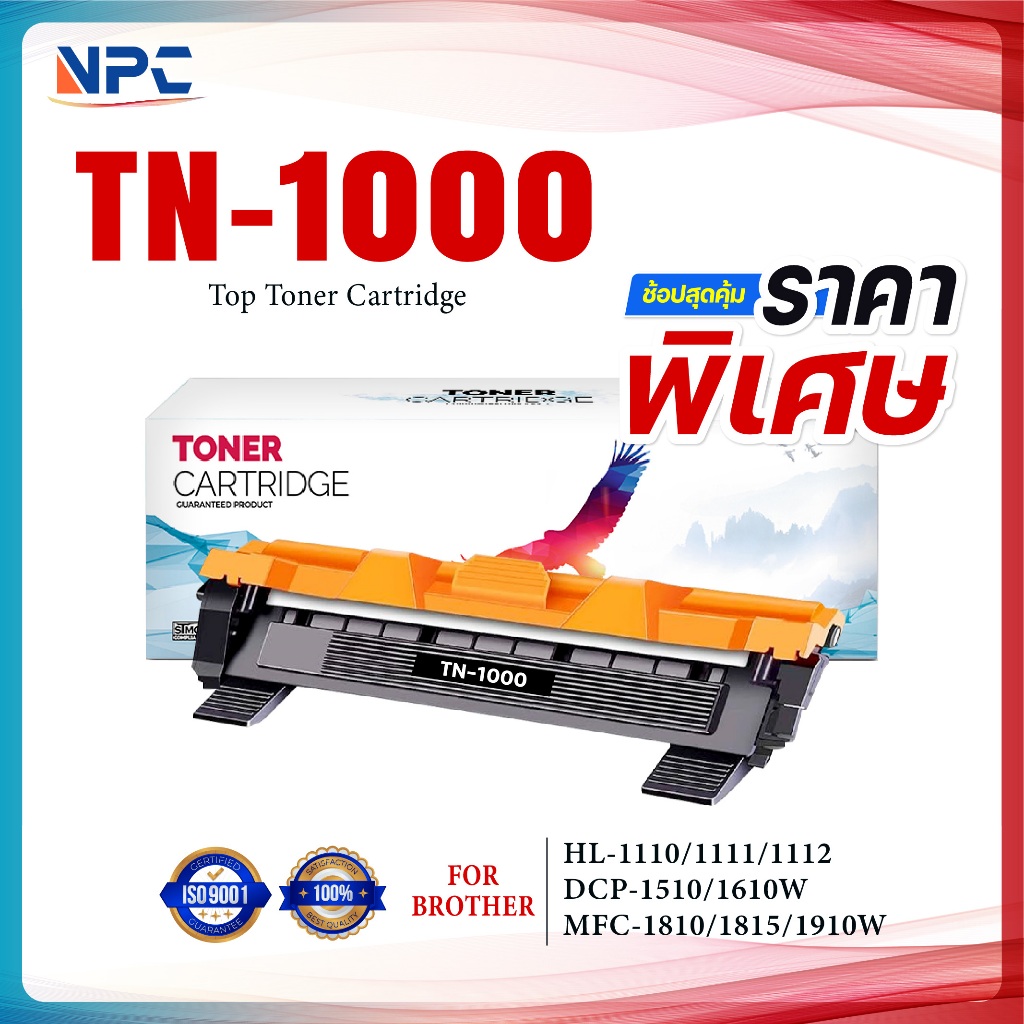 (ราคาพิเศษ)หมึกเทียบเท่า TN 1000 T1000 TN-1000 TN1000 (P115B/CT202137) FOR BROTHER HL-1110 1210W DCP-1510/1610W MFC-1810