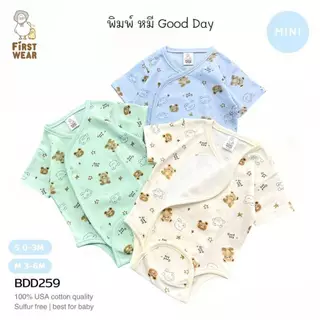 First wear บอดี้สูทผ้าดูด ชุดเด็กแรกเกิด-6เดือน Size : 0-3 3-6 เดือน (1ตัว)