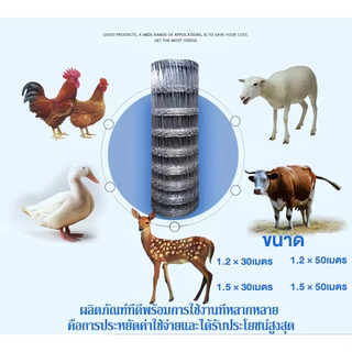 รั้วตาข่ายถักปม ลวดเหล็กแรงดึง ยาว 30/50 เมตร แข็งแรง ทนแรงกระแทก สำหรับล้อมไร่สวนและคอกสัตว์