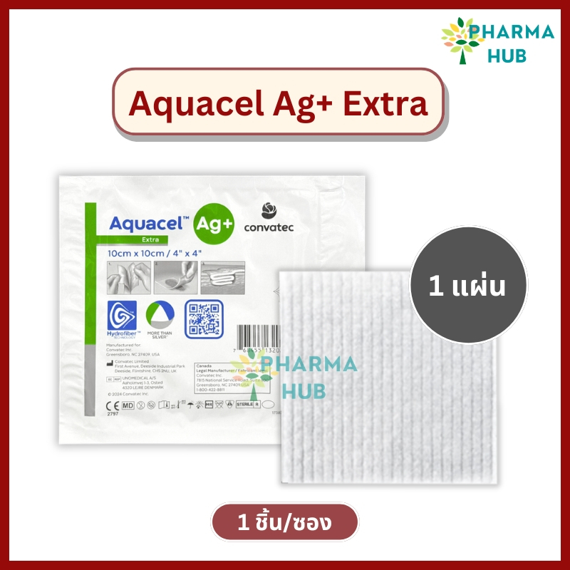(1 แผ่น) Aquacel Ag+ Extra แผ่นปิดแผล ไฮโดรไฟเบอร์ 10x10ซม. แผ่นแปะแผลกดทับ แผลเบาหวาน เพิ่มความชุ่มชื้น