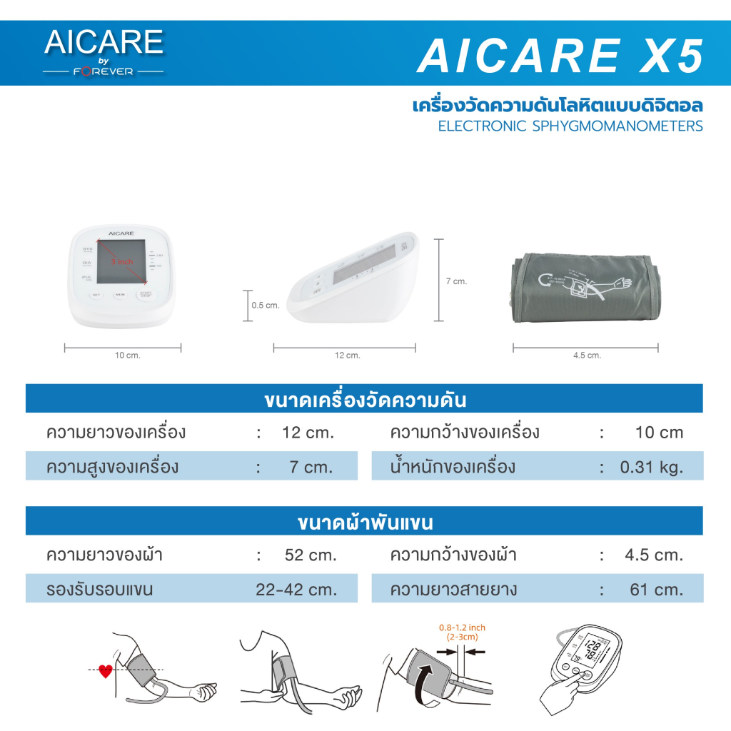 AICARE X5 เครื่องวัดความดันอัตโนมัติ พูดภาษาไทย หน้าจอใหญ่ วัดชีพจรได้ FDA/ISO แถมครบ รับประกัน 5 ปี ราคา ถูกที่สุด ดีลบีเคเค แกลเลอรีภาพที่ 5