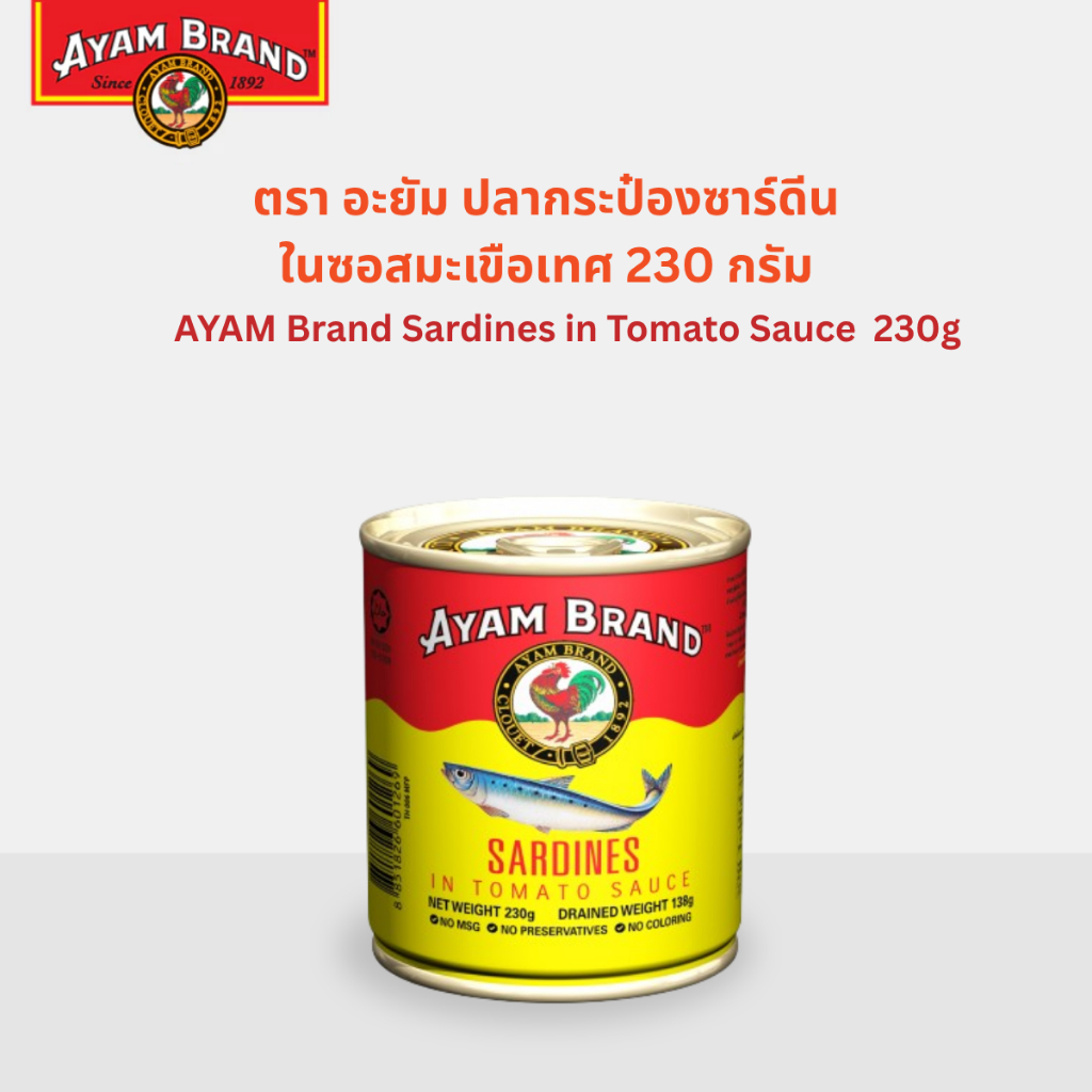 อะยัม ปลากระป๋องซาร์ดีนในซอสมะเขือเทศ 230 กรัม