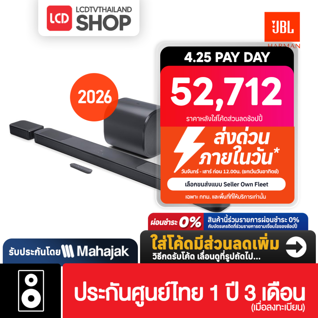 JBL BAR 1300MK2 พลังเสียงสูงสุด 2470 วัตต์ รองรับ Dolby Atmos® และ DTS:X รับประกันศูนย์ไทย