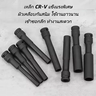 💥พร้อมส่ง💥ลูกบล็อกยาว128MM 1/2นิ้ว ปาก6เหลี่ยม 8-14mm ลูกบล็อกลม CRV สีดำ ใช้กับบล็อกไฟฟ้า ขันล้อ ถอดล้อ