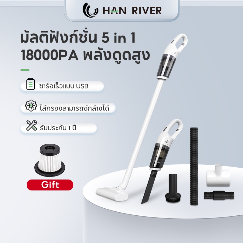 HAN RIVER เครื่องดูดฝุ่นไร้สาย 18000Pa 5 in 1 ถังเก็บฝุ่นใหญ่ พกพาง่าย น้ำหนักเบา ดูดสะอาดทุกซอกมุม