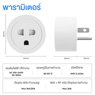 ปลั๊กอัจฉริยะ WiFi 16A/20A Smart Plug วัดพลังงาน วัดค่าไฟ ตั้งเวลา ควบคุมผ่านแอป รองรับ Alexa Google