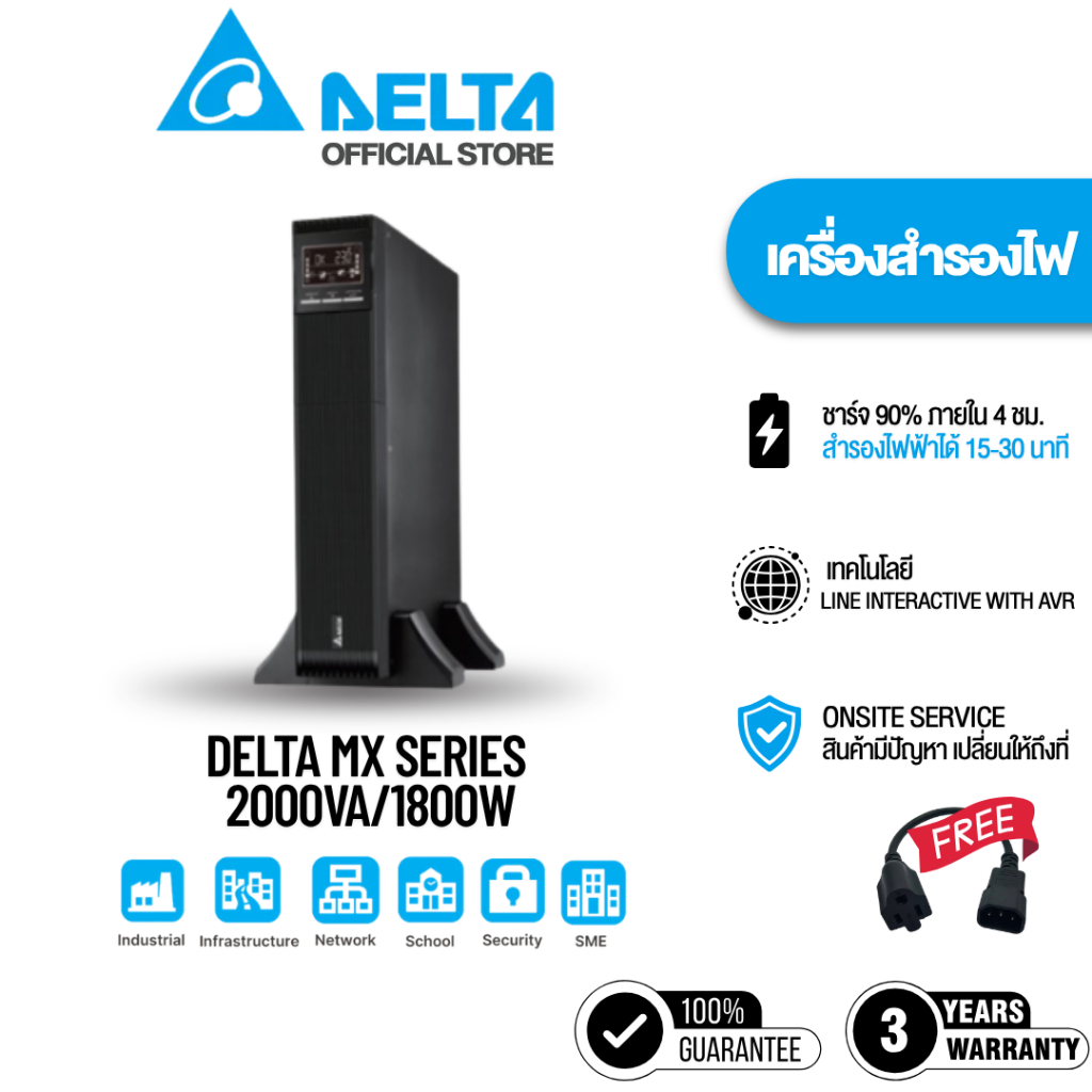 [สินค้าพร้อมส่ง] Delta UPS MX Series 2000VA/1800kW เครื่องสำรองไฟ [MX-2kVA]