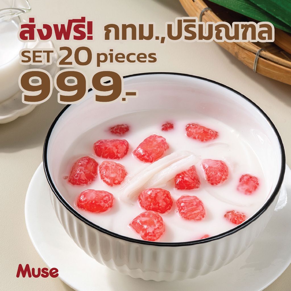 6 ขนมไทย ต้นตำรับ Set 20 ถุง 999.- ส่งฟรีกทม-ปริมณฑลที่กำหนด (แจ้งรสชาติในแชทนะคะ) - Muse Ice Cream