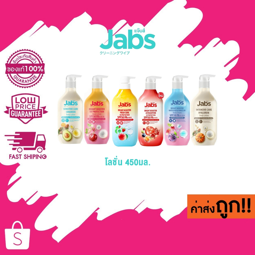 (บอดี้โลชั่น) Jabs Body Lotion แจ๊บส์ บอดี้ โลชั่น ครีม บำรุงผิว 450ml.