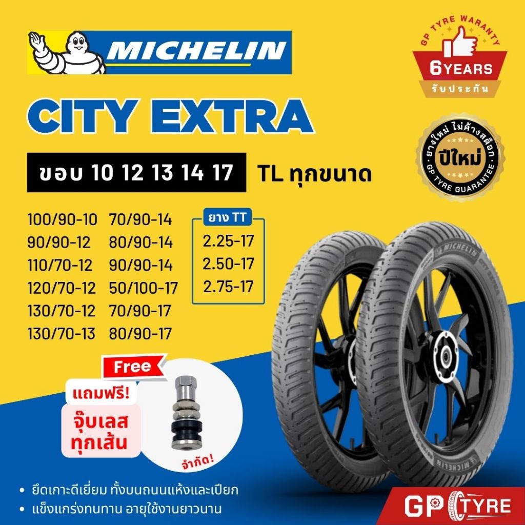 ยางมิชลิน City Extra ขอบ12 13 14 17 Wave Scoopy-i Click Grand Filano Vespa เวฟ110i ยางรถมอเตอไซค์ Michelin ยางนอก