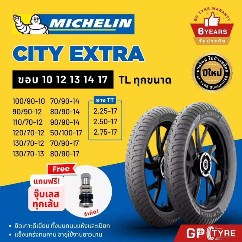 ยางมิชลิน City Extra ขอบ12 13 14 17 Wave Scoopy-i Click Grand Filano Vespa เวฟ110i ยางรถมอเตอไซค์ Michelin ยางนอก