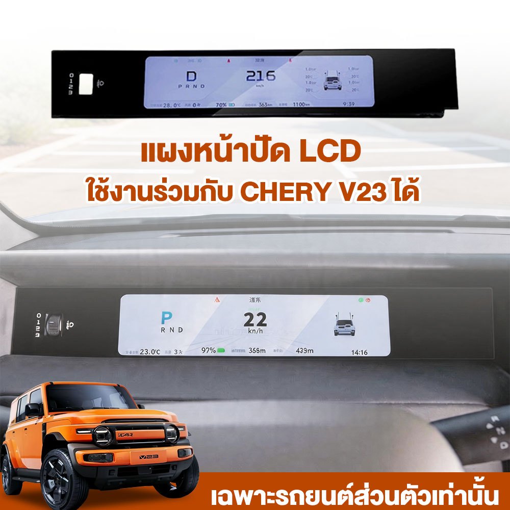 ส่งไว🇹🇭 จอ LCD display ตรงรุ่นรถ chery V23 เปลี่ยนภาษาได้ รองรับ Ver.ภาษาไทย และ Ver.Eng จอคุณภาพสูง