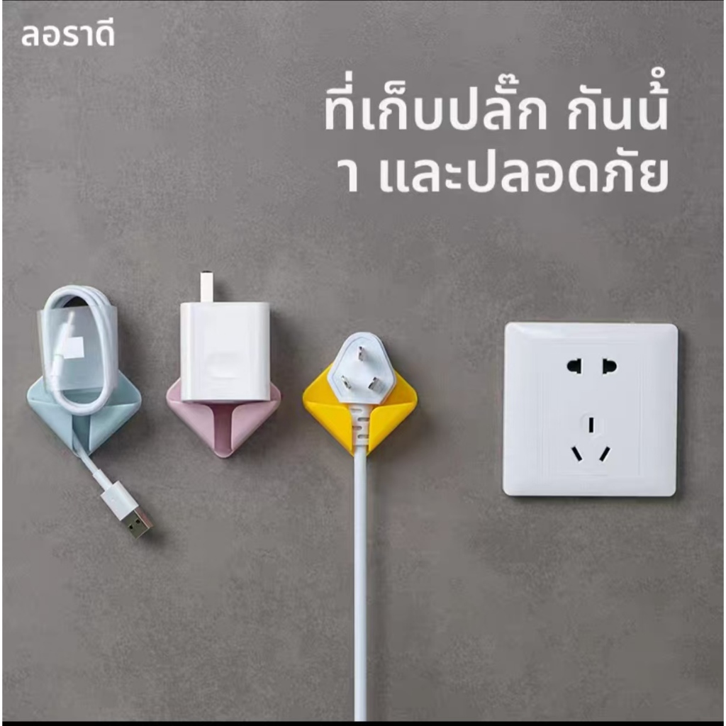 RYL ตะขอ เก็บปลั๊ก ไม่ต้องเจาะผนัง มีที่ยึดกาวที่แข็งแกร่ง มีหลายสีให้เลือก