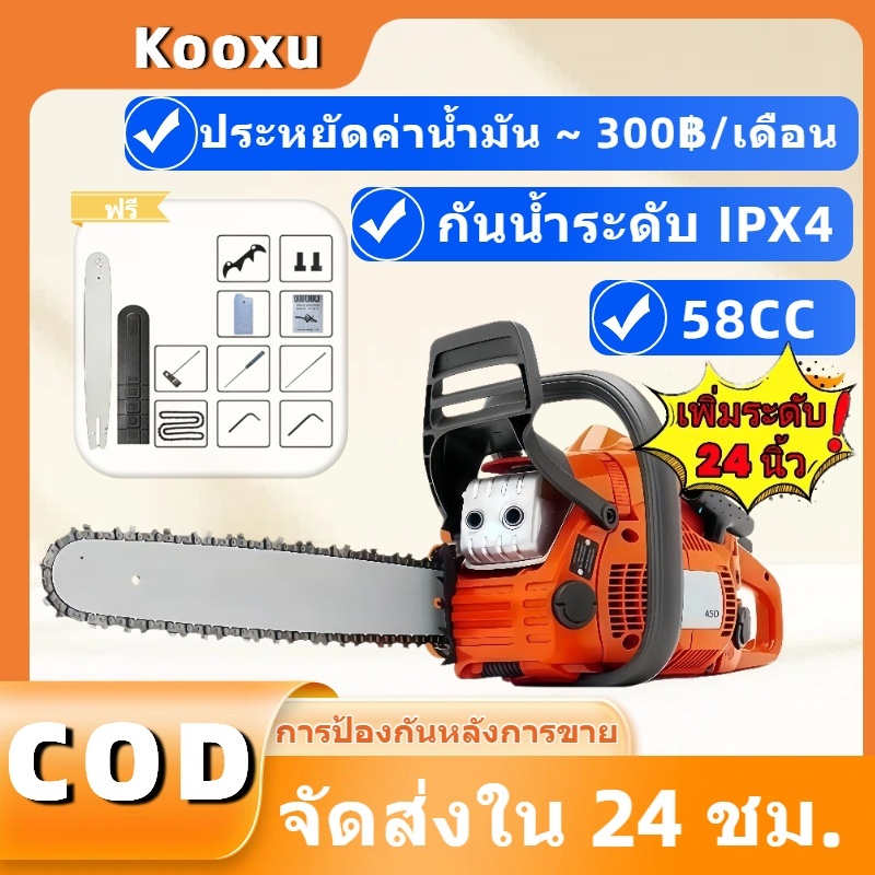 เลื่อยยนต์ เเครื่องเลื่อยไม้ เลื่อยยนต์ บาร์ 24 นิ้ว เครื่อง 5800W การรับประกันตลอดชีวิต สามารถบรรจุมีดขนาดต่าง