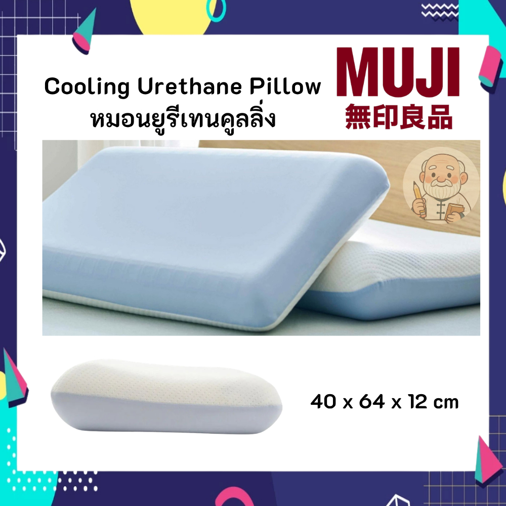 MUJI มูจิ หมอนยูรีเทนคูลลิ่ง Cooling Urethane Pillow ขนาด 40 x 64 x 12 cm