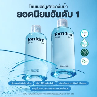 Torriden Dive In Hyaluronic Acid Toner (300ml) - ทอร์ริเดนโทนเนอร์ ไฮยาลูรอนิก เติมความชุ่มชื้นให้ผิว