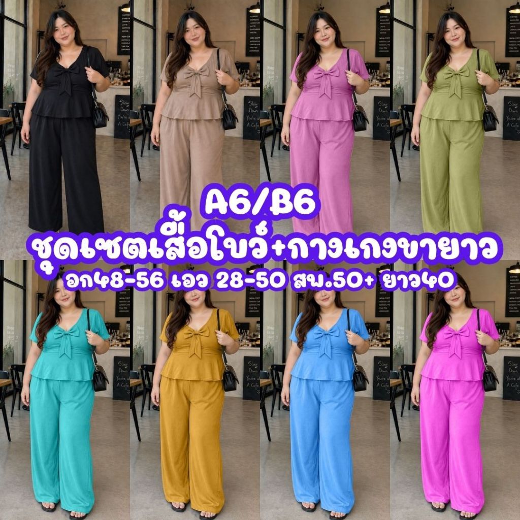 A6B6ชุดเซ็ทวูลเวฟเสื้อคอวีโบว์+ กางเกงขายาวทรงกระบอก งานผ้าวูลเวฟ