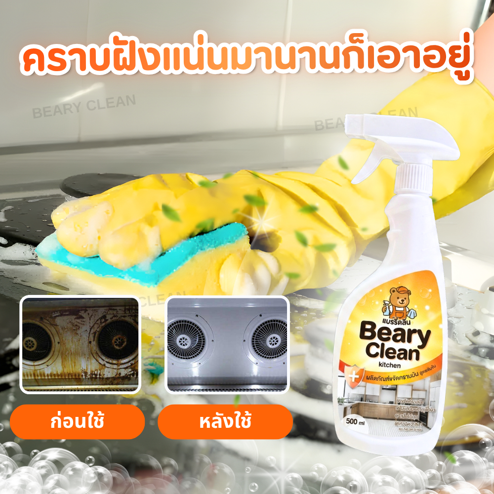 Kitchen Cleaner สูตรแรง ขจัดคราบมันหนัก ไม่ต้องขัด ล้างออกง่าย เตาแก๊ส ฮูดดูดควัน กลิ่นหอม รูปที่ 3