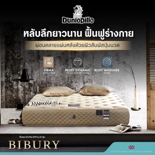 Dunlopillo ที่นอนยางพาราแท้ 100% ผสาน 8 ชั้นวัสดุคุณภาพสูง รุ่น Bibury หนา 11 นิ้ว ส่งฟรี