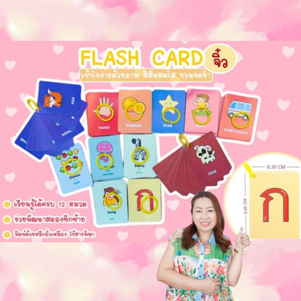 แฟลชการ์ดจิ๋ว - แฟลชการ์ด FlashCard แฟลชการ์ดแบบพกพา บัตรคำ