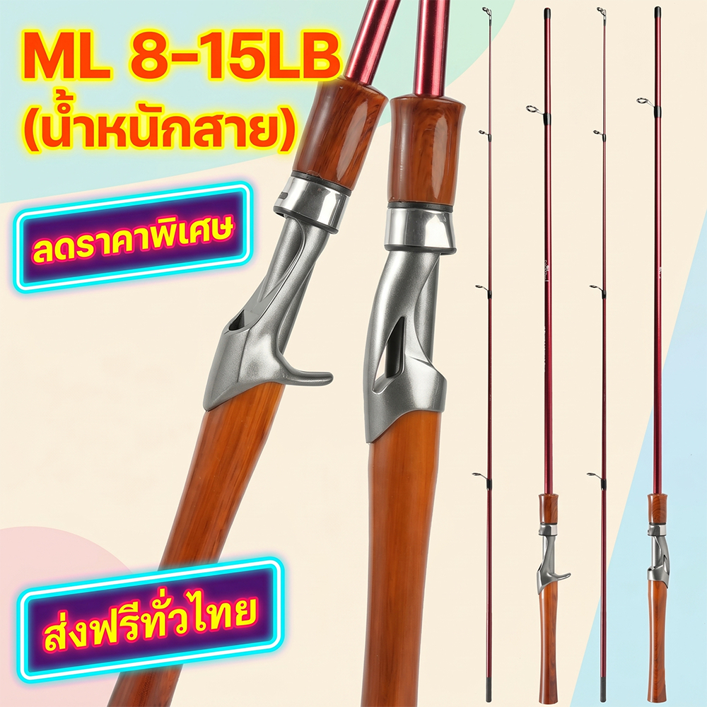 คันเบ็ด 2 ท่อน — รองรับสายเบ็ด 8–15 ปอนด์, เหยื่อหนัก 6–20 กรัม — แอคชั่น ML, คันสปินนิ่งไฟเบอร์กลาสที่ทนทาน