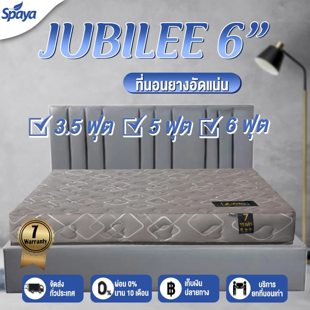 ที่นอนยางพารา SPAYA รุ่น Jubilee หนา 6 นิ้ว ขนาด 3.5 / 5 / 6 ฟุต thumbnail 9