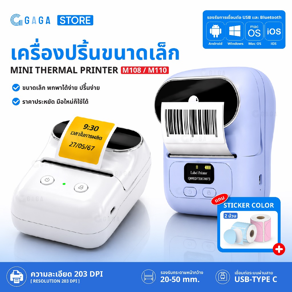GAGA เครื่องปริ้นพกพา Phomemo M108 เครื่องปริ้นสติ๊กเกอร์ บลูทูธ เครื่องปริ้นขนาดเล็ก Mini Printer
