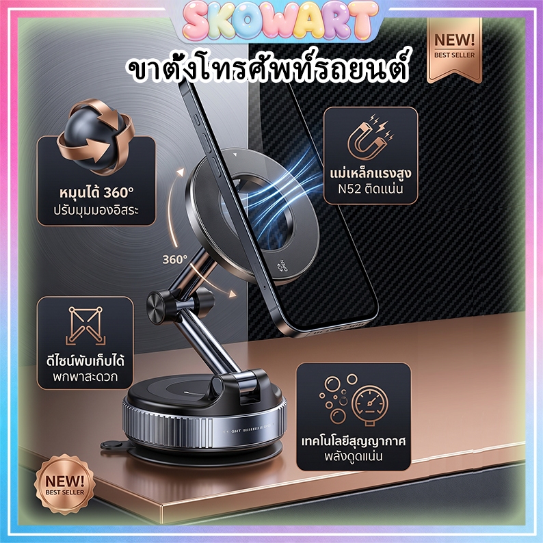 โทรศัพท์ แม่เหล็ก สูญญากาศติดกระจกรถยนต์ 360° ที่ยึดแม่เหล็กแบบสุญญากาศ ปรับมุมมอง 3 แกน เหมาะสำหรับหลายโอกาส