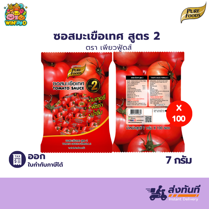 [แพ็ค100ซอง] ซอสมะเขือเทศ สูตร 2 7g เพียวฟู้ดส์ ซอสมะเขือเทศซอง มะเขือเทศซอง