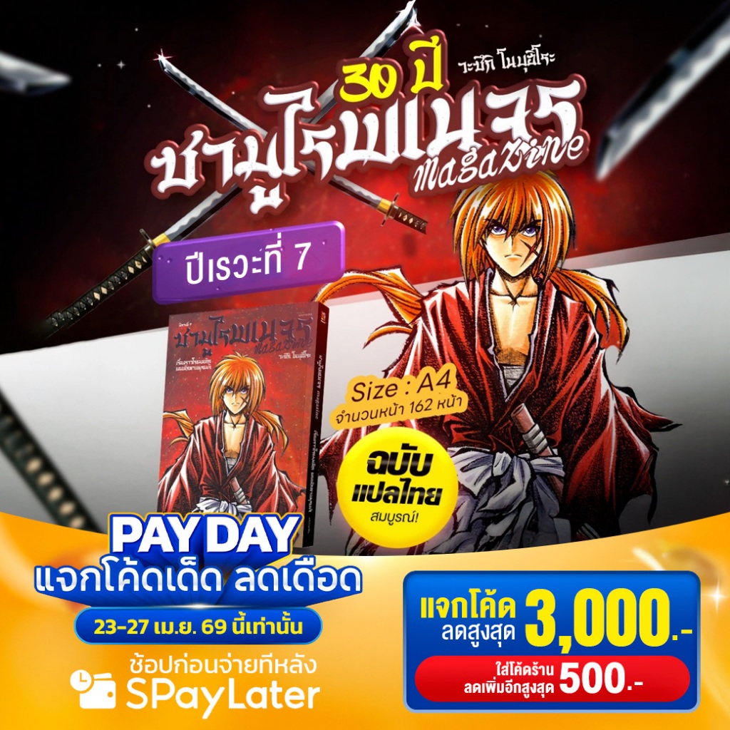 [พร้อมส่ง][ฉบับแปลไทย] หนังสืออาร์ตบุ๊ค Rurouni Kenshin Magazine Reiwa 7 Summer [ซามูไรพเนจร]
